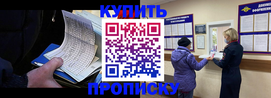 временная прописка в Бронницах