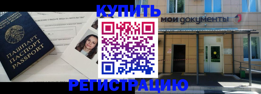 временная регистрация собственник в Бронницах