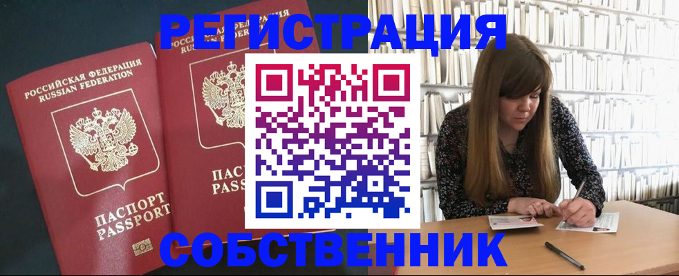 прописка законно в Бронницах
